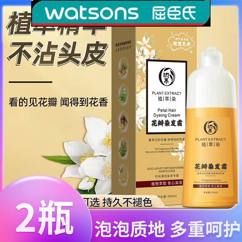花瓣染发霜天然植物在家男女遮盖茶色自然自己泡泡流行色盖白发