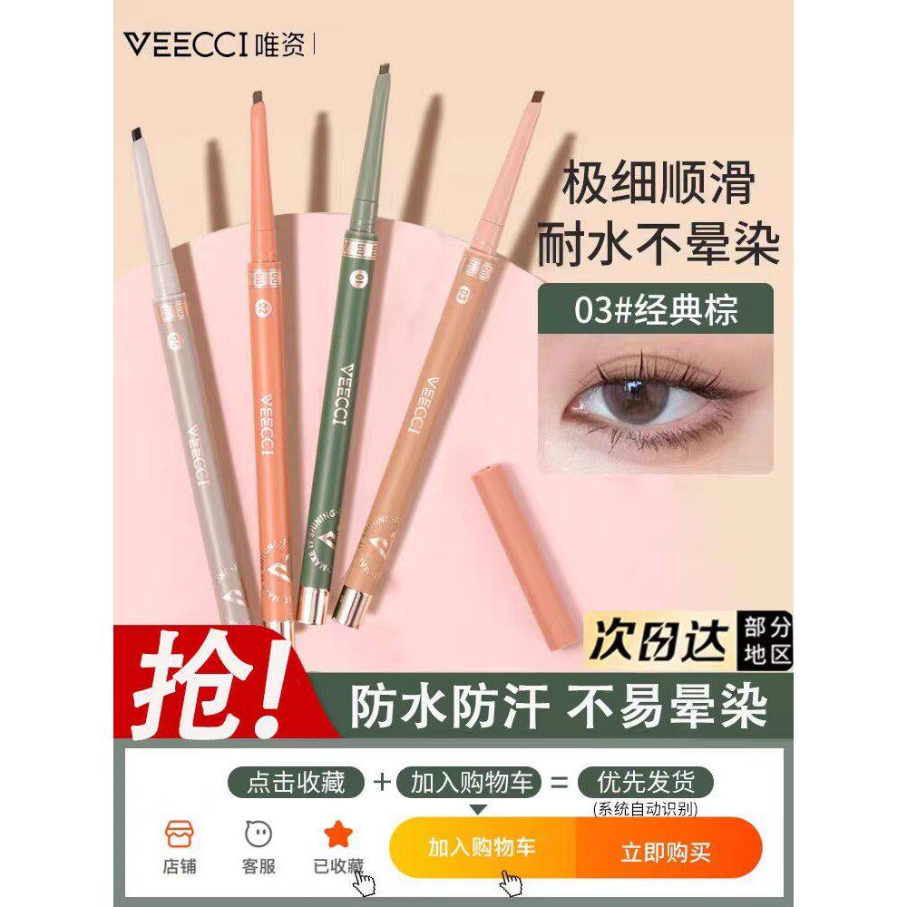 正品眼线胶笔扁头防水不晕染持久新手初学者女卧蚕白色品牌