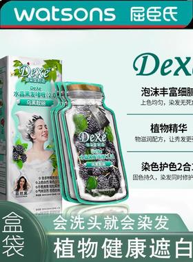 Dexe水晶黑发啫喱彩发露乌黑靓丽泡泡染发剂植物护染膏温和男女用