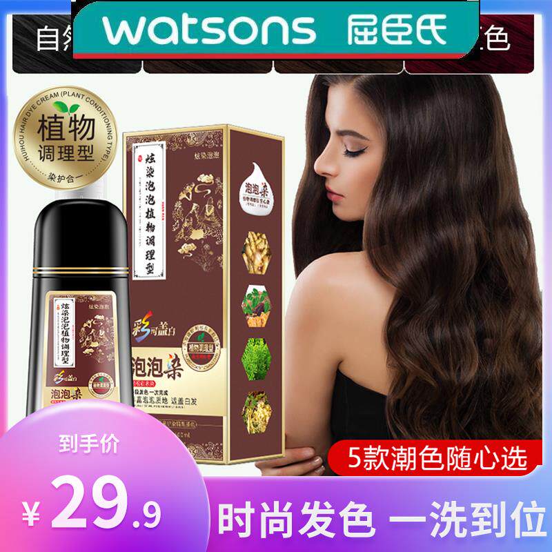 彩运来炫染泡泡植物调理型泡泡染健康染发剂自然自染亮泽天然植物