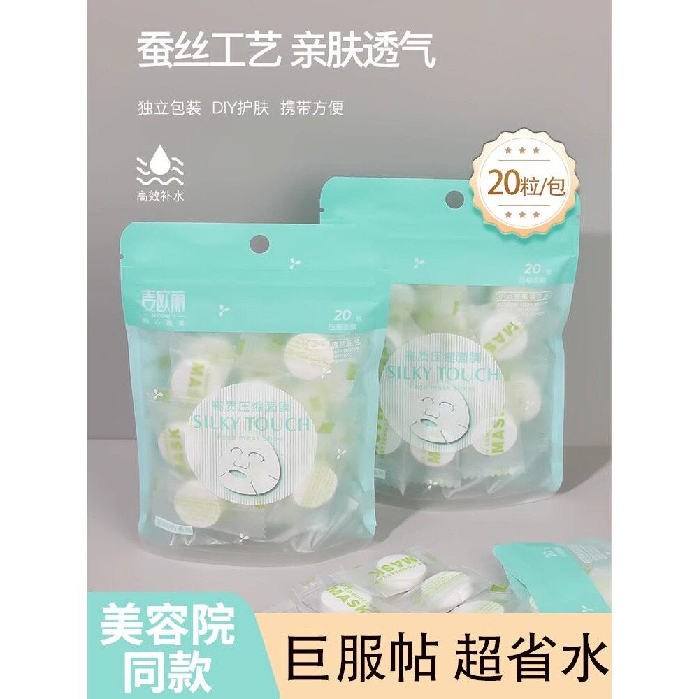 200粒装佳琦推荐压缩面膜纸蚕丝补水疗一次性湿敷美容院专用干膜