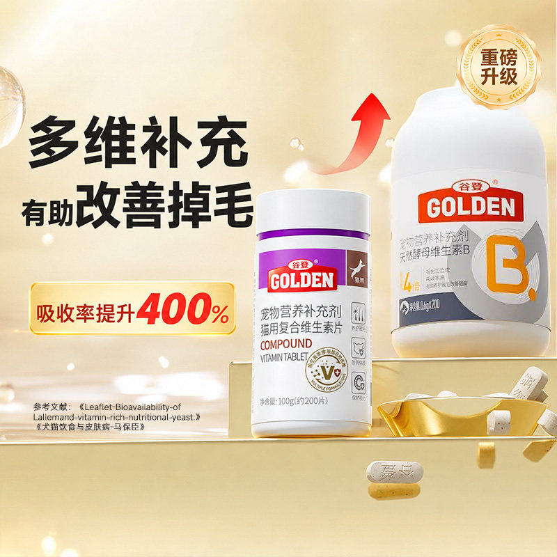 谷登 复合维生素片天然猫咪维生素B有助改善掉毛泪痕增强抵抗力