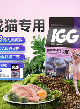 谷登低温烘焙全价无谷猫粮 成猫专用全期IGG鲜肉宠物猫用增肥营养