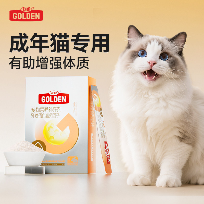 谷登乳铁蛋白猫咪专用