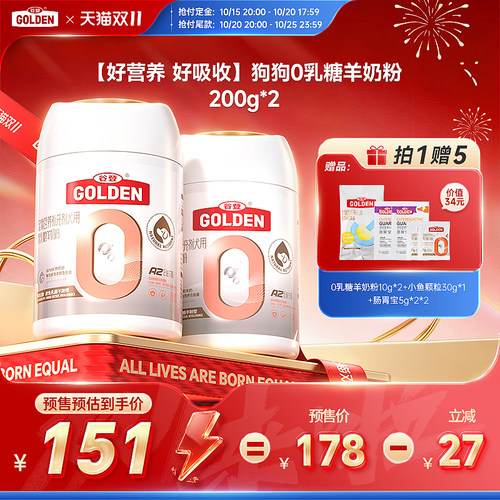 【双11预售】狗零乳糖羊奶粉2罐