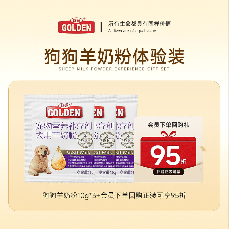 【天猫U先】 谷登狗狗羊奶粉幼犬羊奶粉专用新生宠物奶粉10g*3包,宠物/宠物食品及用品,狗奶粉,淘宝优惠券,粉丝福利购,淘宝优惠卷