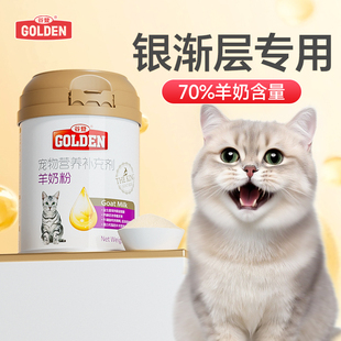 谷登羊奶粉幼猫银渐层专用成孕猫宠物奶粉初生小奶猫补钙猫咪羊奶