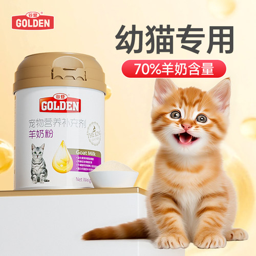 谷登幼猫专用羊奶粉200g
