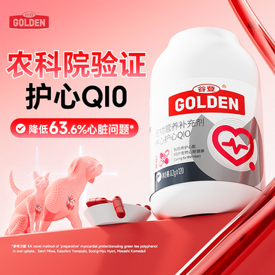 谷登辅酶Q10宠物专用临床验证