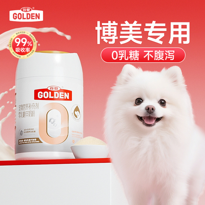 谷登羊奶粉博美专用幼犬成犬羊奶粉狗狗专用0乳糖宠物小狗补钙A2
