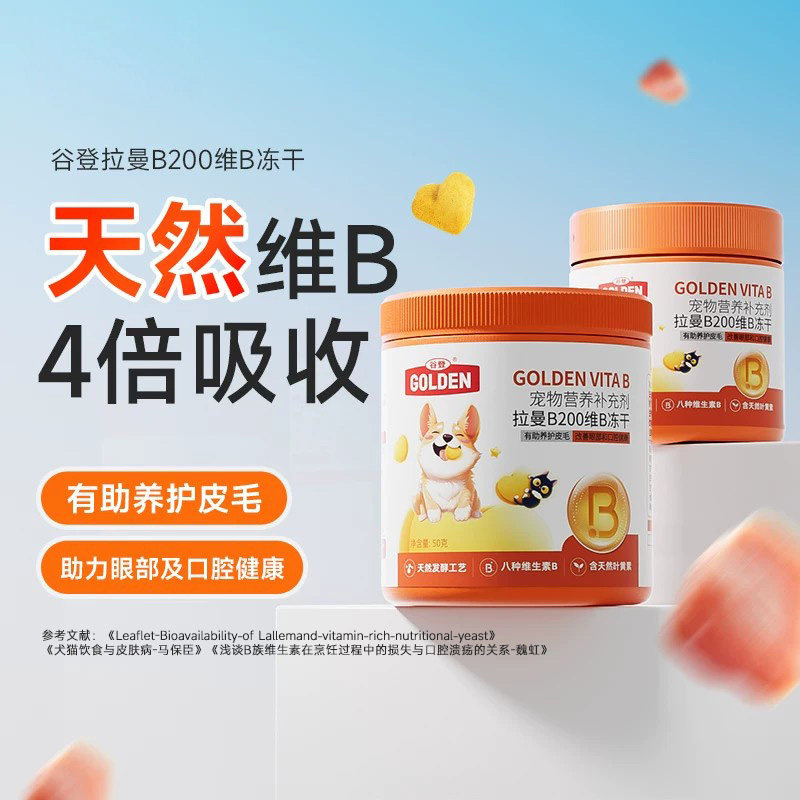 谷登2026新品拉曼B200维B冻干宠物营养补充剂猫咪天然维生素b狗用