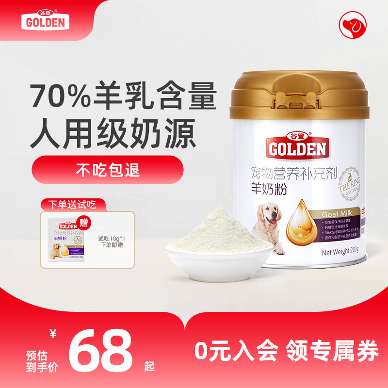 谷登羊奶粉狗狗专用人用级奶源