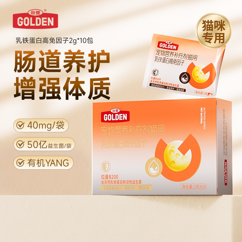 谷登乳铁蛋白猫咪专用高免因子营养幼猫有助提高抵抗力增强体质,宠物/宠物食品及用品,猫特色保健品,淘宝优惠券,粉丝福利购,淘宝优惠卷