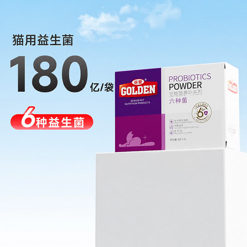 谷登猫咪益生菌 宠物猫用六种菌幼猫成年猫老年猫有助调理肠胃