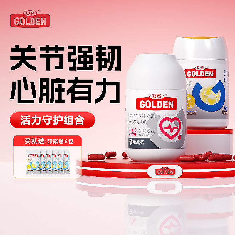 【谷登辅酶+软骨素】宠物辅酶Q10狗狗专用软骨素有助保护心脏关节