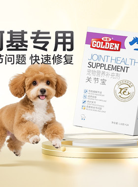 谷登关节宝狗狗软骨素腿瘸养护
