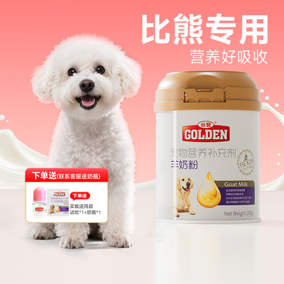 谷登羊奶粉狗狗专用人用级奶源