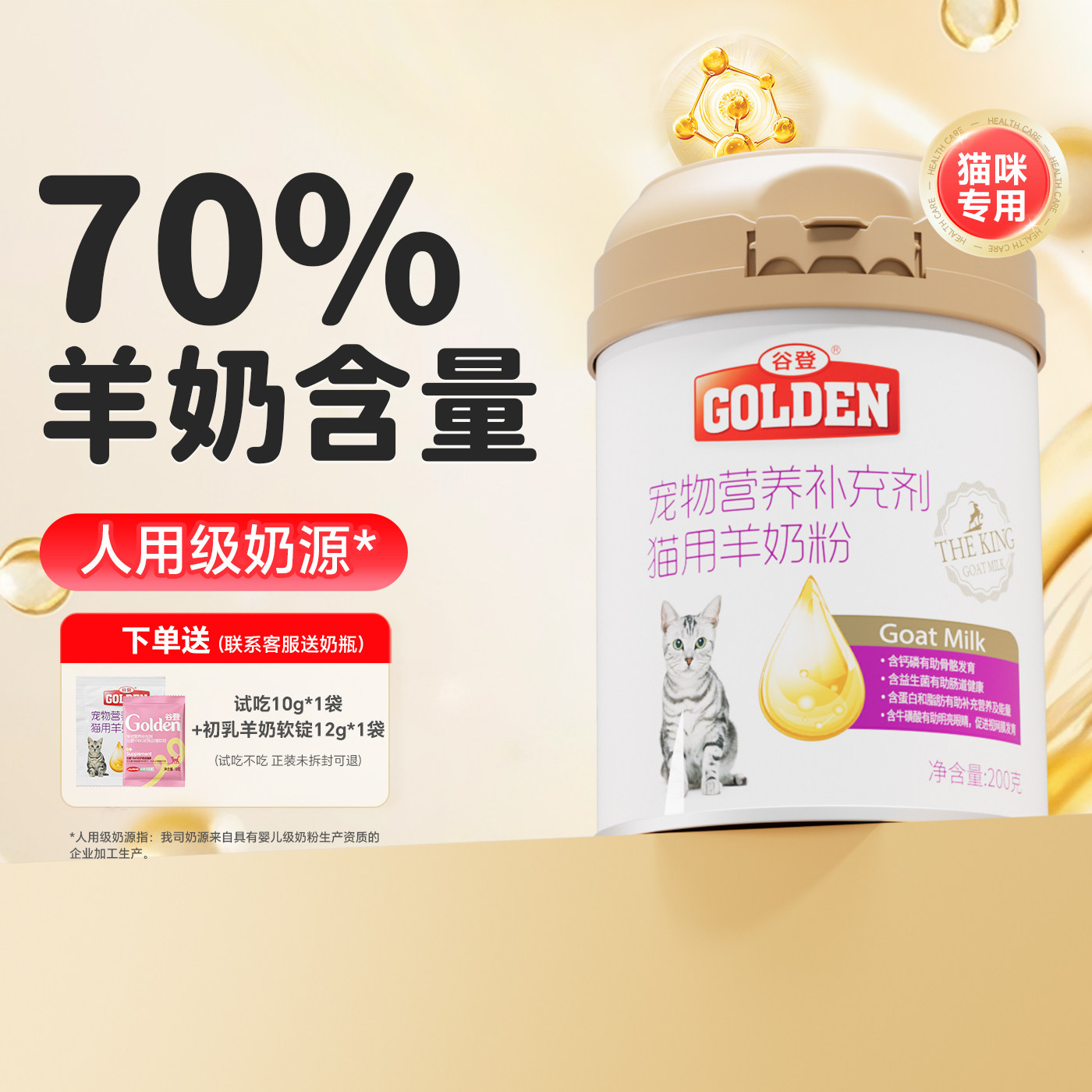 谷登羊奶粉猫咪专用人用级奶源图片