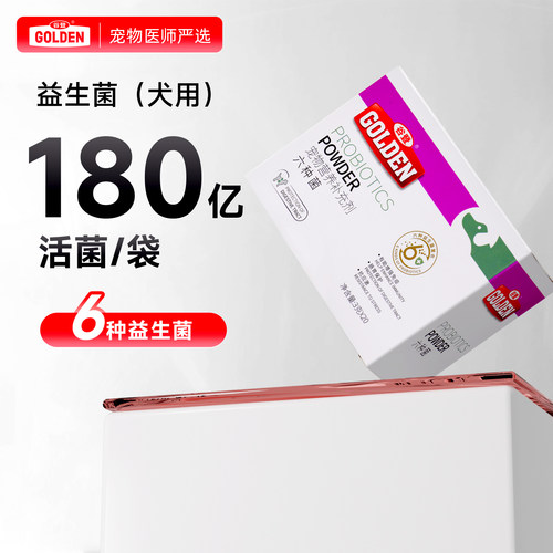 谷登狗狗6种益生菌调理肠胃