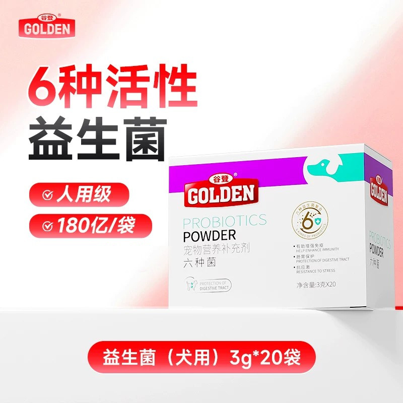 谷登狗狗益生菌幼犬有助调理肠胃改善拉肚子助消化狗狗专用六种菌