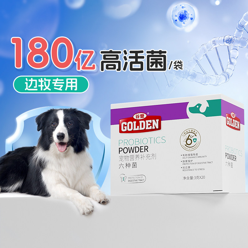 谷登狗狗6种益生菌调理肠胃
