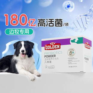 谷登狗益生菌边牧专用宠物幼犬有助于调理肠胃拉肚子拉稀呕吐便秘