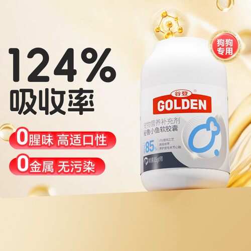 谷登狗狗深海鱼油胶囊90粒