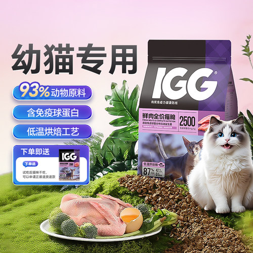 谷登烘焙猫粮幼猫专用IGG