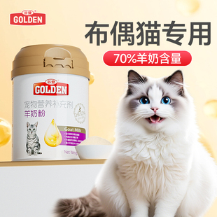 谷登羊奶粉幼猫布偶猫专用成孕猫宠物猫咪奶粉初生小奶猫补钙