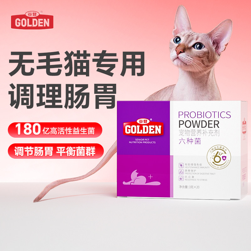 猫咪益生菌6种活菌调理肠胃