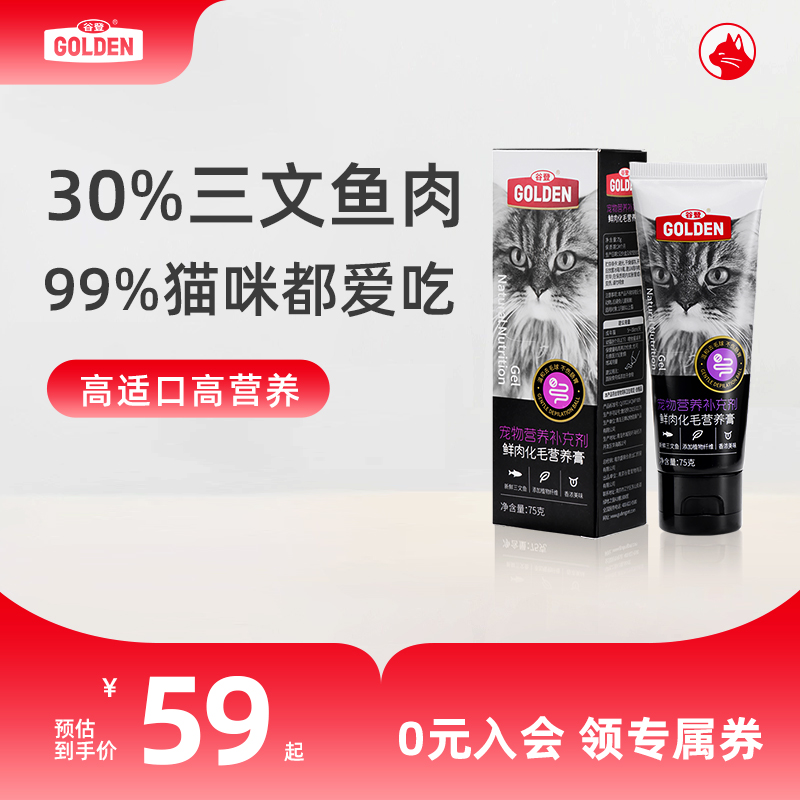 谷登三文鱼肉化毛膏99%猫咪爱吃