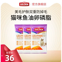 谷登 Cat Lecitine 20G*3 Мягкие фосфолипиды, щеки, волосы, специальная ткань рыбьего жира, анти -фар.