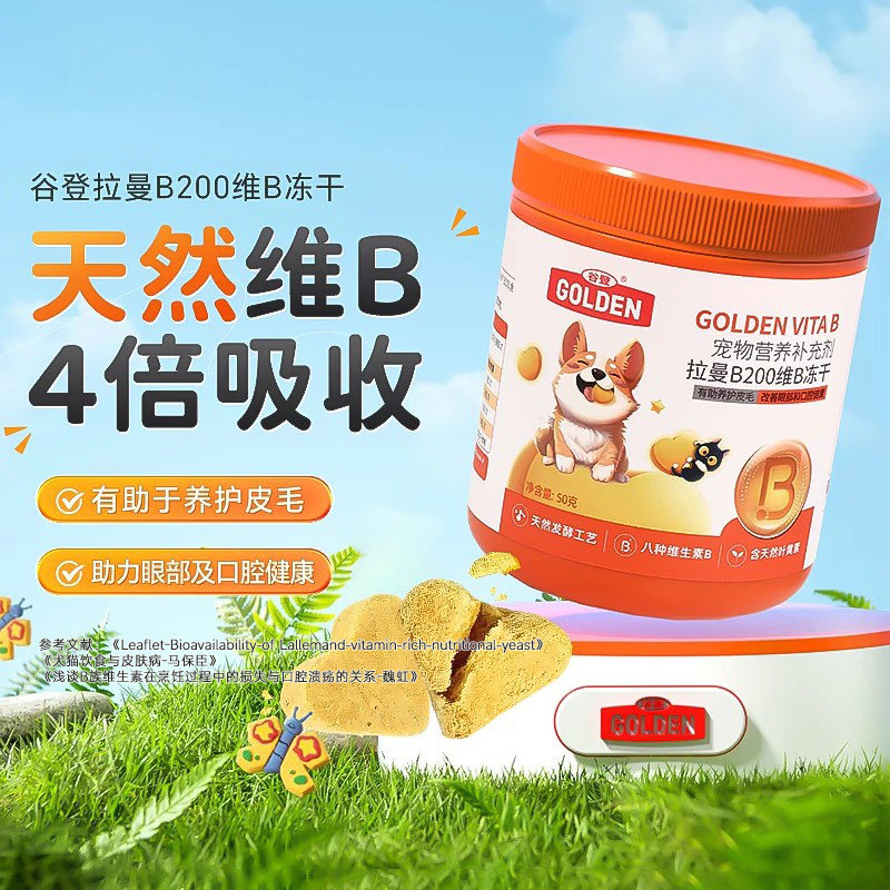 谷登2026新品 拉曼B200维B冻干宠物营养补充剂猫咪狗狗天然维生素