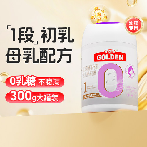 谷登1段初乳幼猫羊奶粉母乳配方
