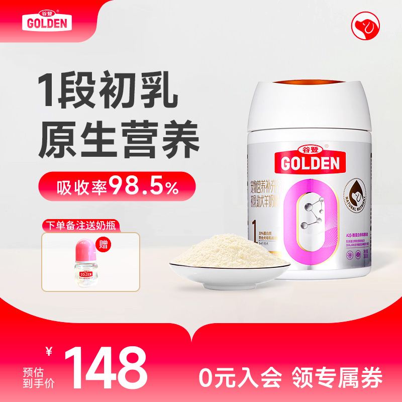 谷登幼犬羊奶粉幼犬狗狗专用宠物泰迪拉布拉多比熊补钙 1段高营养-封面