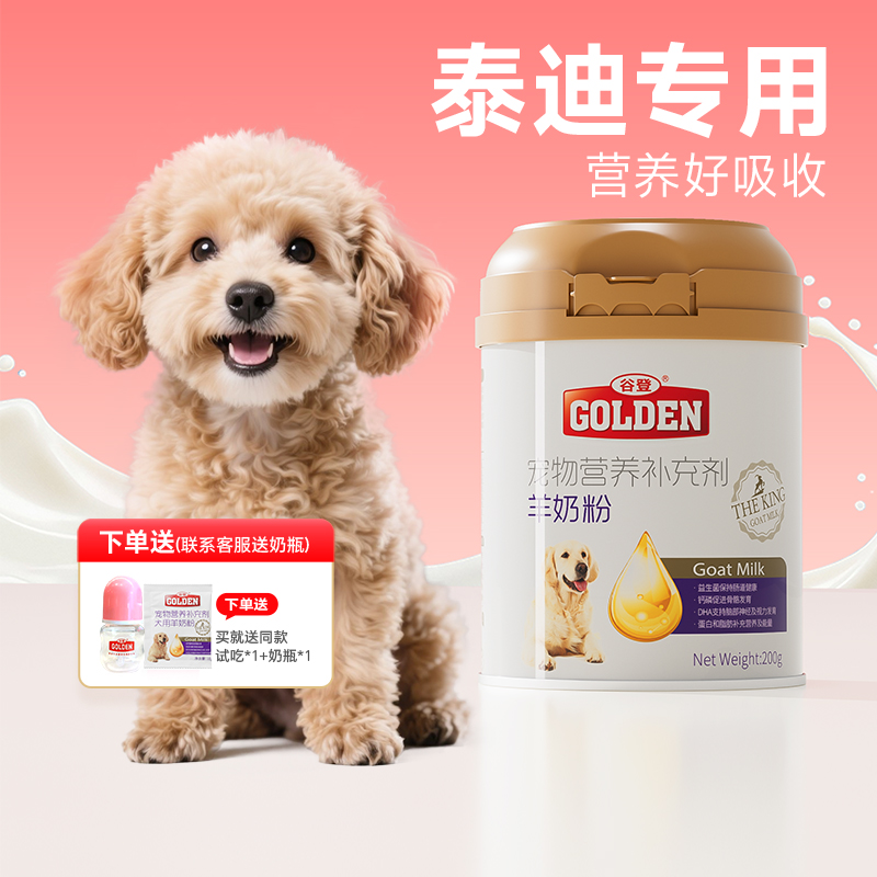 谷登羊奶粉狗狗专用人用级奶源