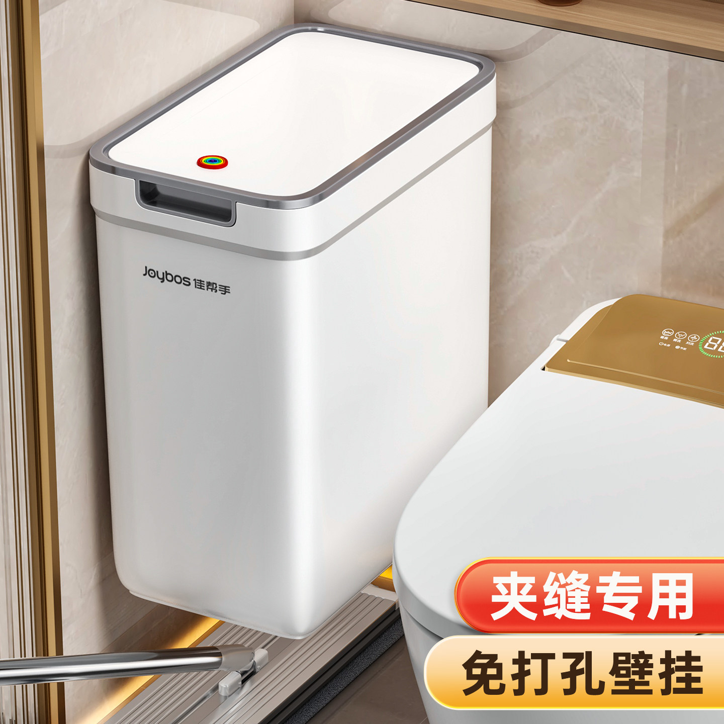 佳帮手垃圾桶卫生间家用2026新款厕所缝壁挂式客厅厨房带盖大容量