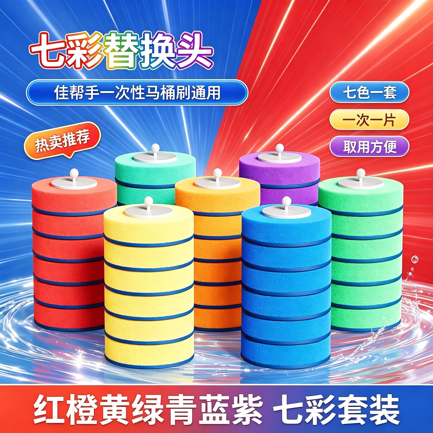 佳帮手升级一次性马桶刷七彩刷头图片
