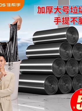 佳帮手垃圾袋家用加厚款手提式清洁袋大号实惠装宿舍用黑色塑料袋
