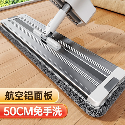 【50CM铝合金】免手洗平板拖把
