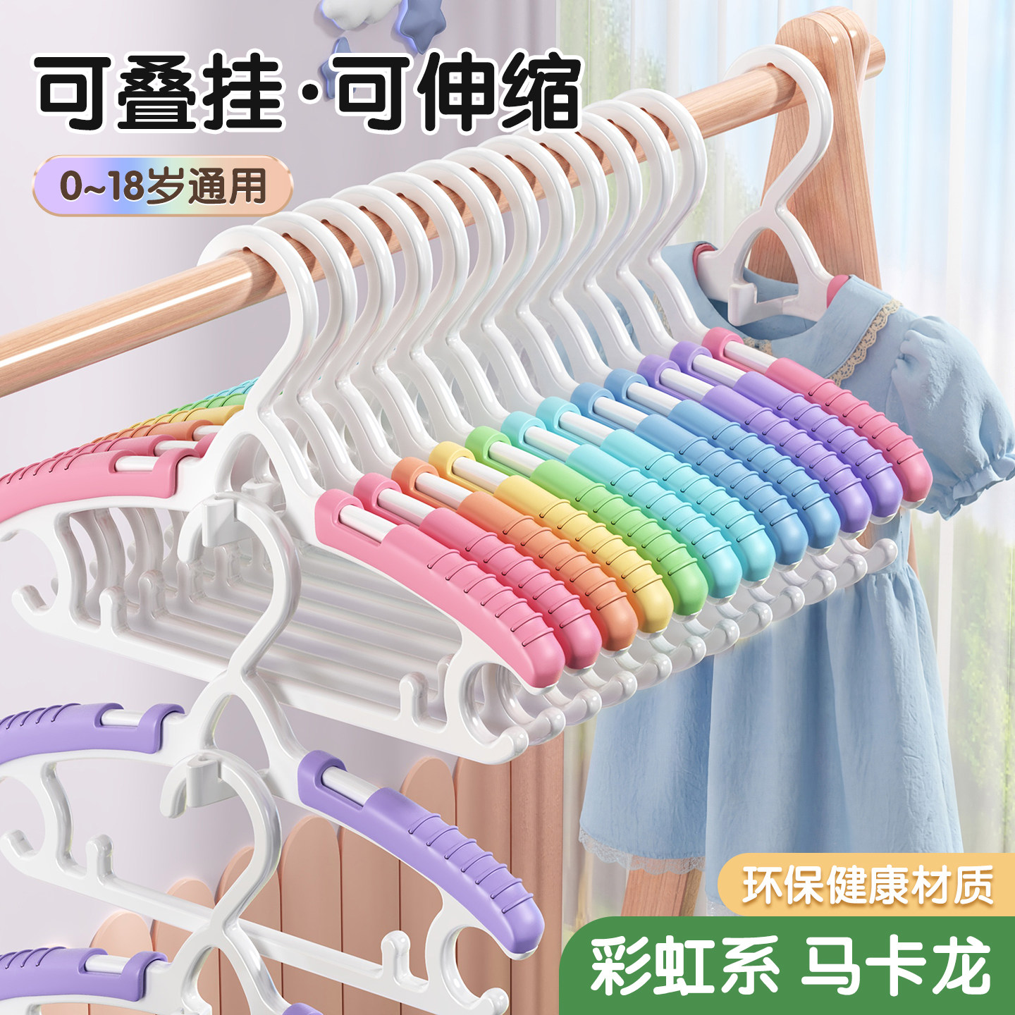 佳帮手儿童衣架子家用挂衣服防鼓包无痕滑折叠伸缩幼婴儿宝宝晾晒