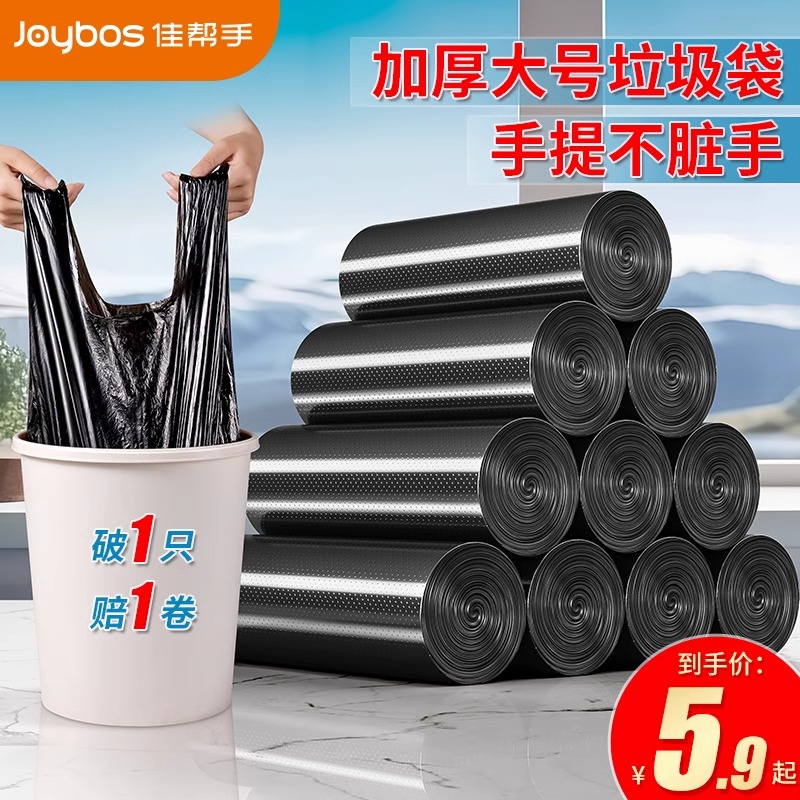 佳帮手垃圾袋家用加厚款手提式清洁袋大号实惠装宿舍用黑色塑料袋