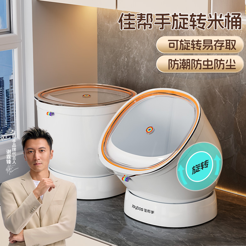 佳帮手【密封防潮·可旋转】米桶