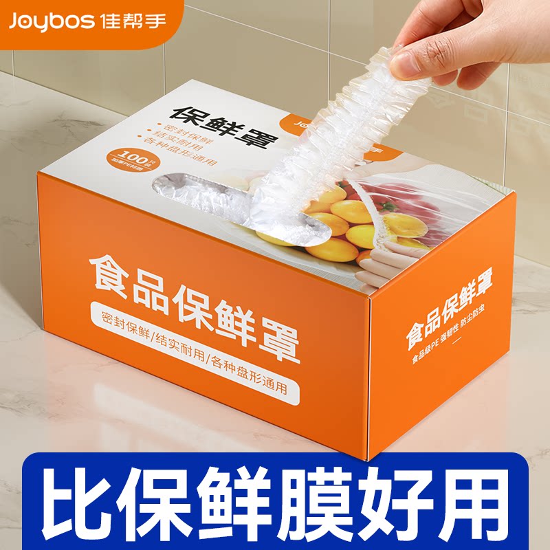 佳帮手一次性食品级保鲜膜套家用图片