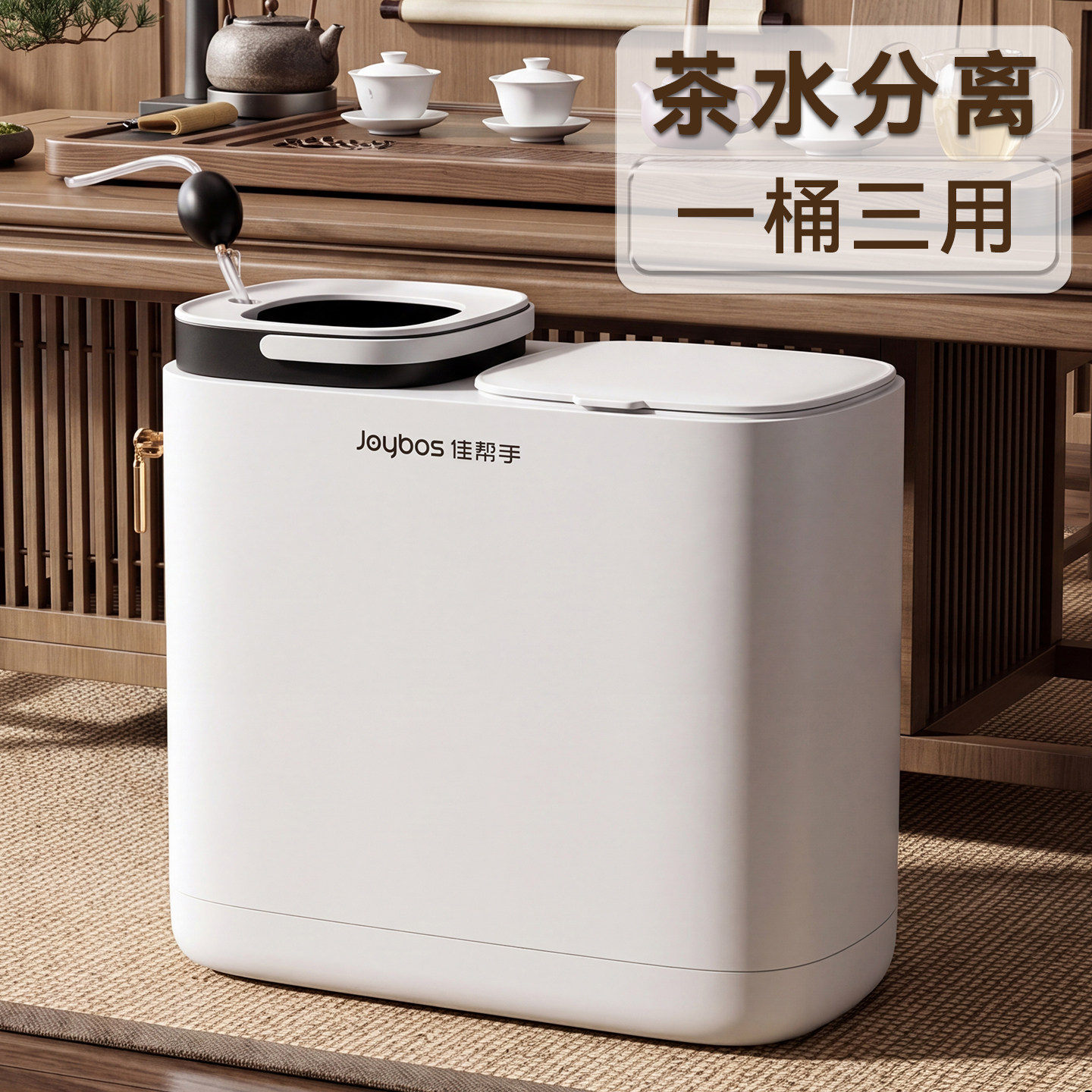 茶水分离垃圾桶、一桶三用
