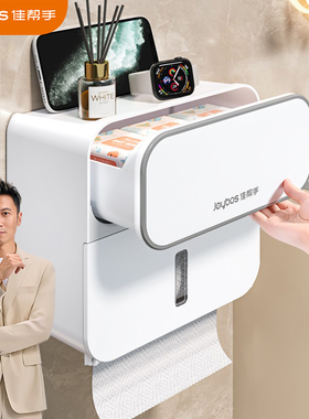 佳帮手卫生间厕纸盒厕所纸巾盒壁挂式抽纸盒置物架卷纸防水免打孔