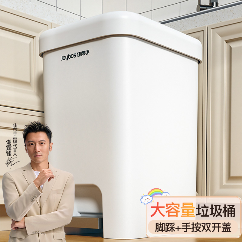 佳帮手脚踩按压两用垃圾桶