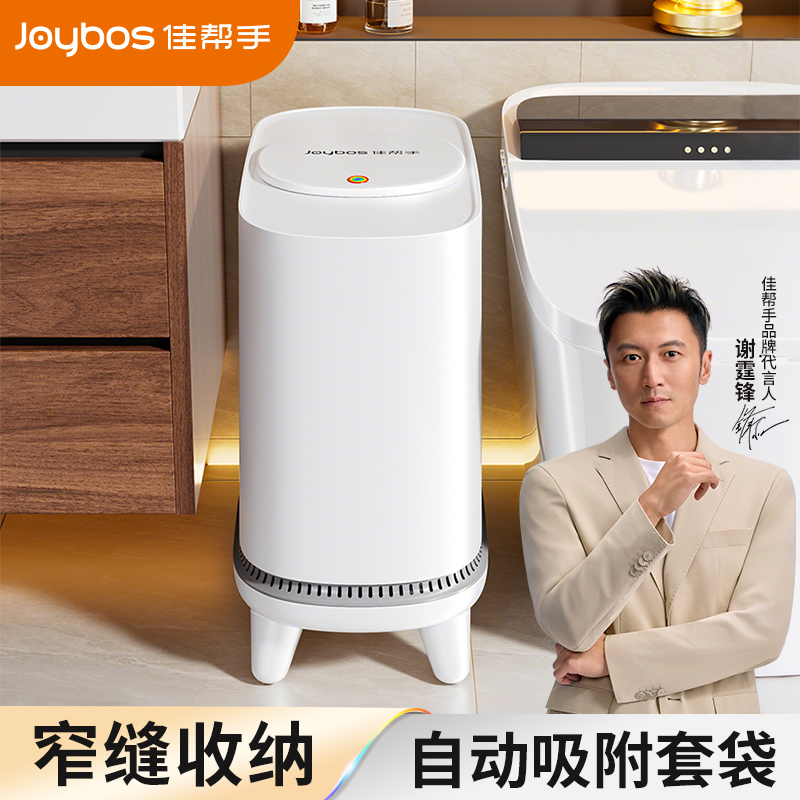 【谢霆锋代言】佳帮手窄缝垃圾桶