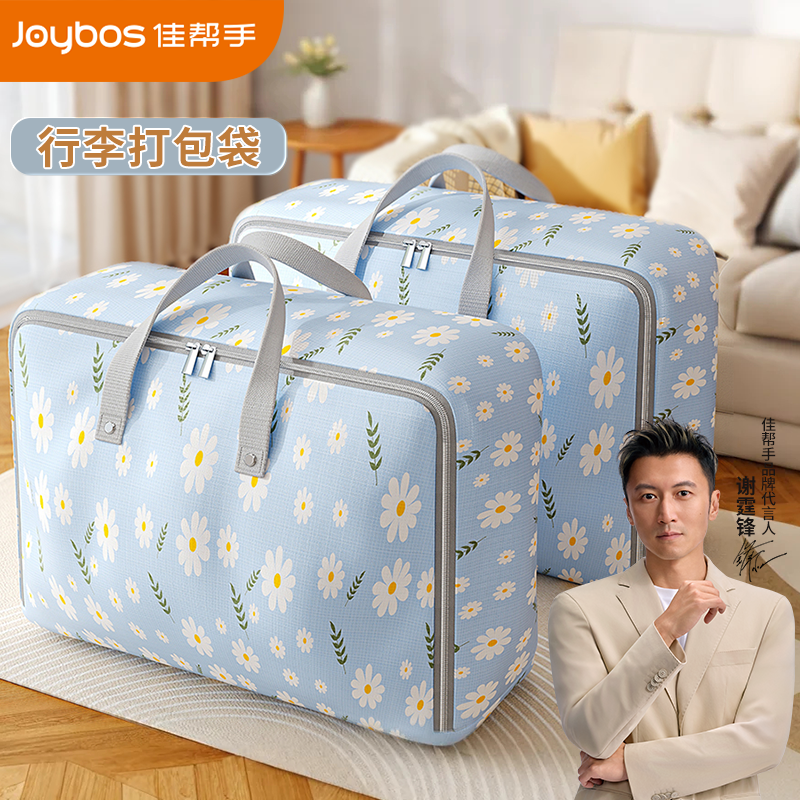 佳帮手小雏菊被子收纳袋搬家打包袋便携学生住校大容量手提行李袋