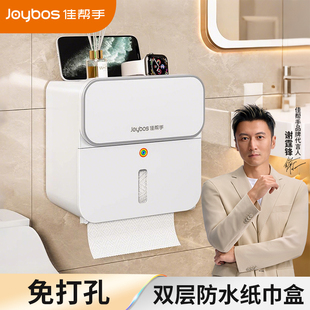 抽紙盒置物架卷紙防水免打孔 佳幫手衛生間廁紙盒廁所紙巾盒壁掛式